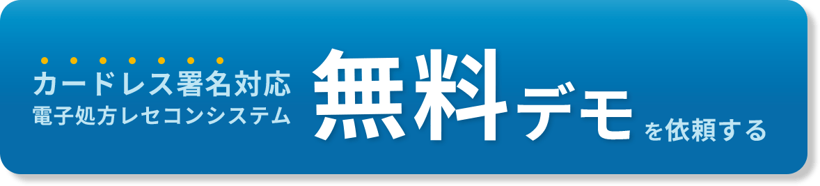 無料デモを依頼する