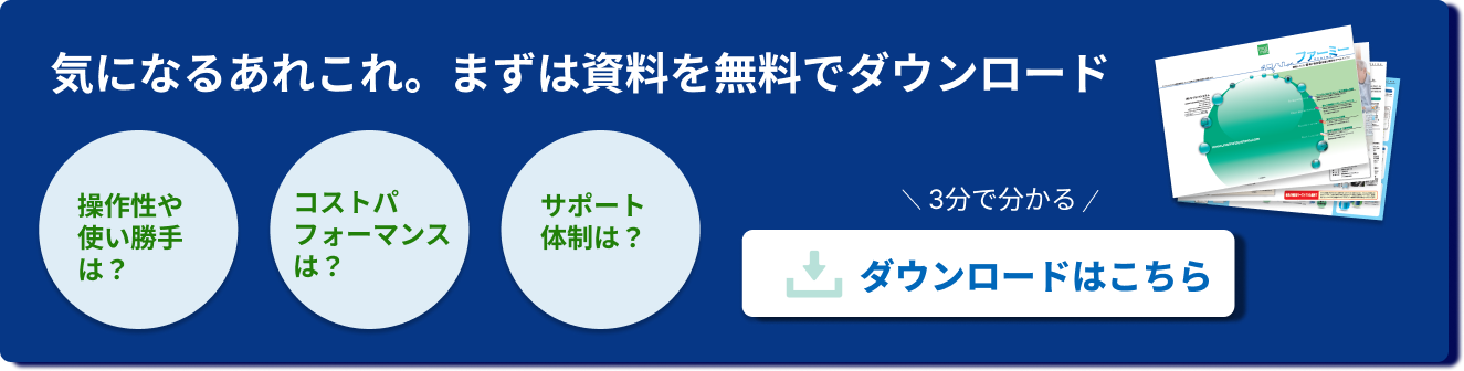 pharmyパンフレット
