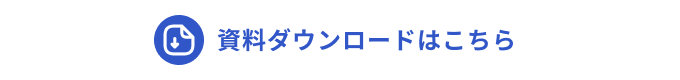 phramy資料ダウンロード