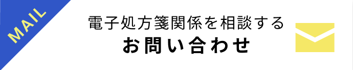 モイネットシステムお問い合わせ